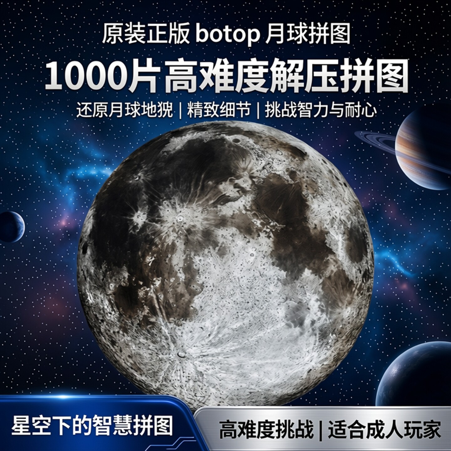 原装正版 botop 月球地球火星 圆形成人拼图1000片高难度解压玩具