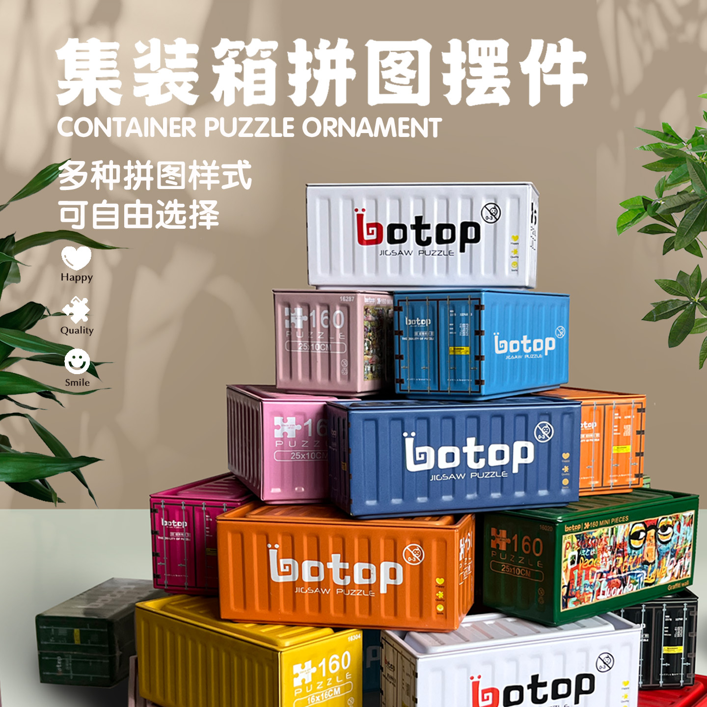 正版botop铁盒集装箱旅游玩具160片小丸子迷你拼成人拼图减压益智