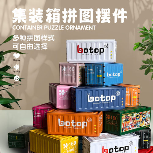 botop正版铁盒集装箱迷你拼图