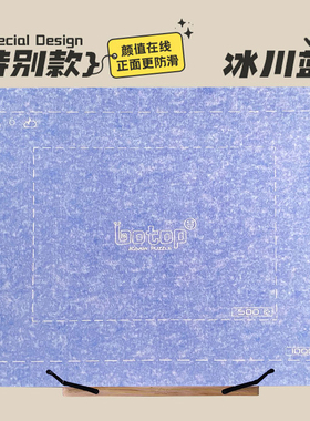 botop专用折叠毛毡拼图毯拼图垫板1000片80X60cm配件收纳正品包邮