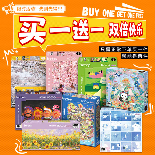 botop丝绒拼图6岁以上拼图墙壁画