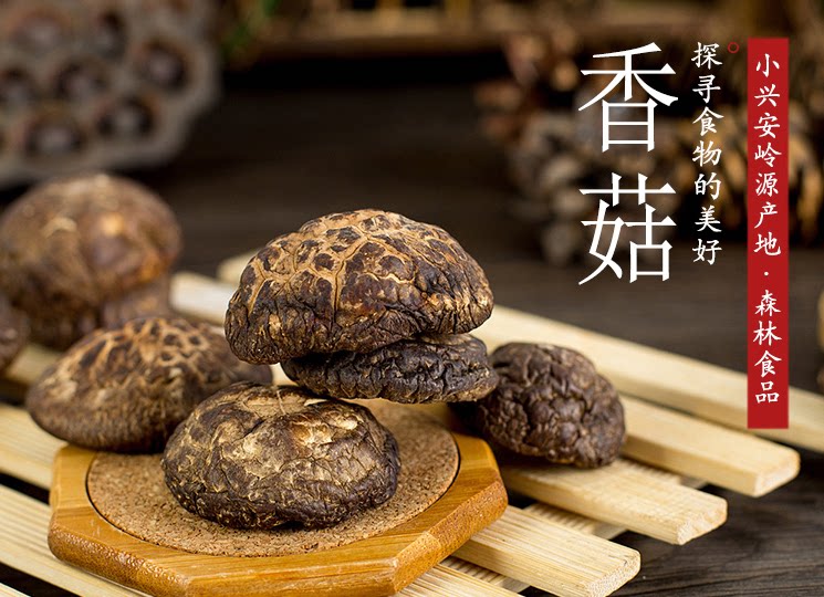 寿祺堂香菇黑龙江伊春小兴安岭特产新货菇菌干货东北蘑菇500克