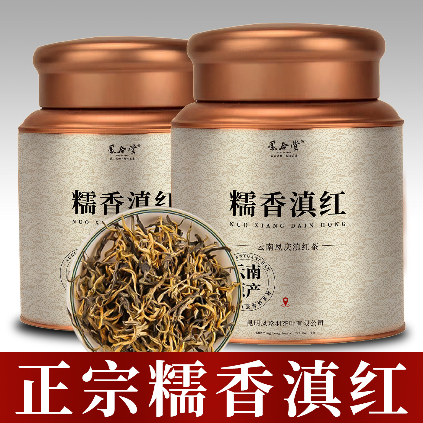 凤合堂新茶云南糯香滇红茶蜜香特级古树金丝金芽红茶甜润浓香型