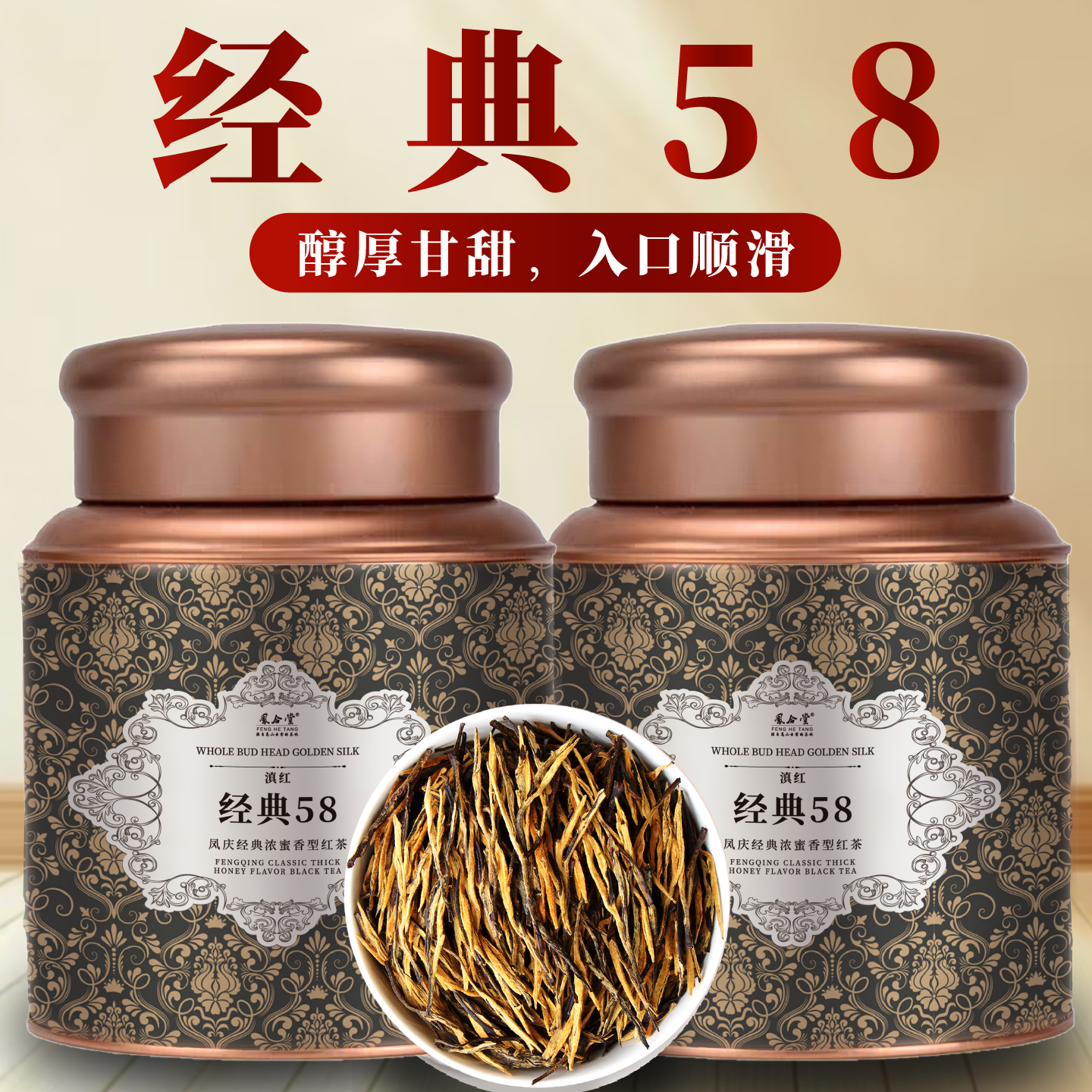 云南滇红红茶古树金毫特级浓香型养胃蜜香型经典58茶叶凤庆自己喝