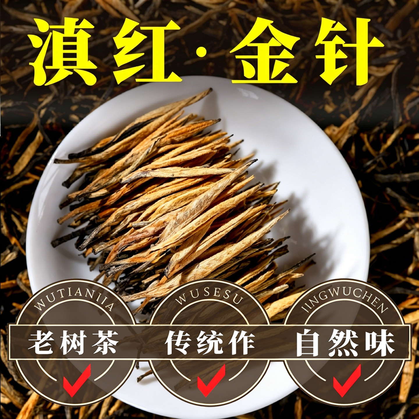 凤合堂云南古树特级滇红金针凤庆金丝滇红茶浓香型正宗大金针红茶图片