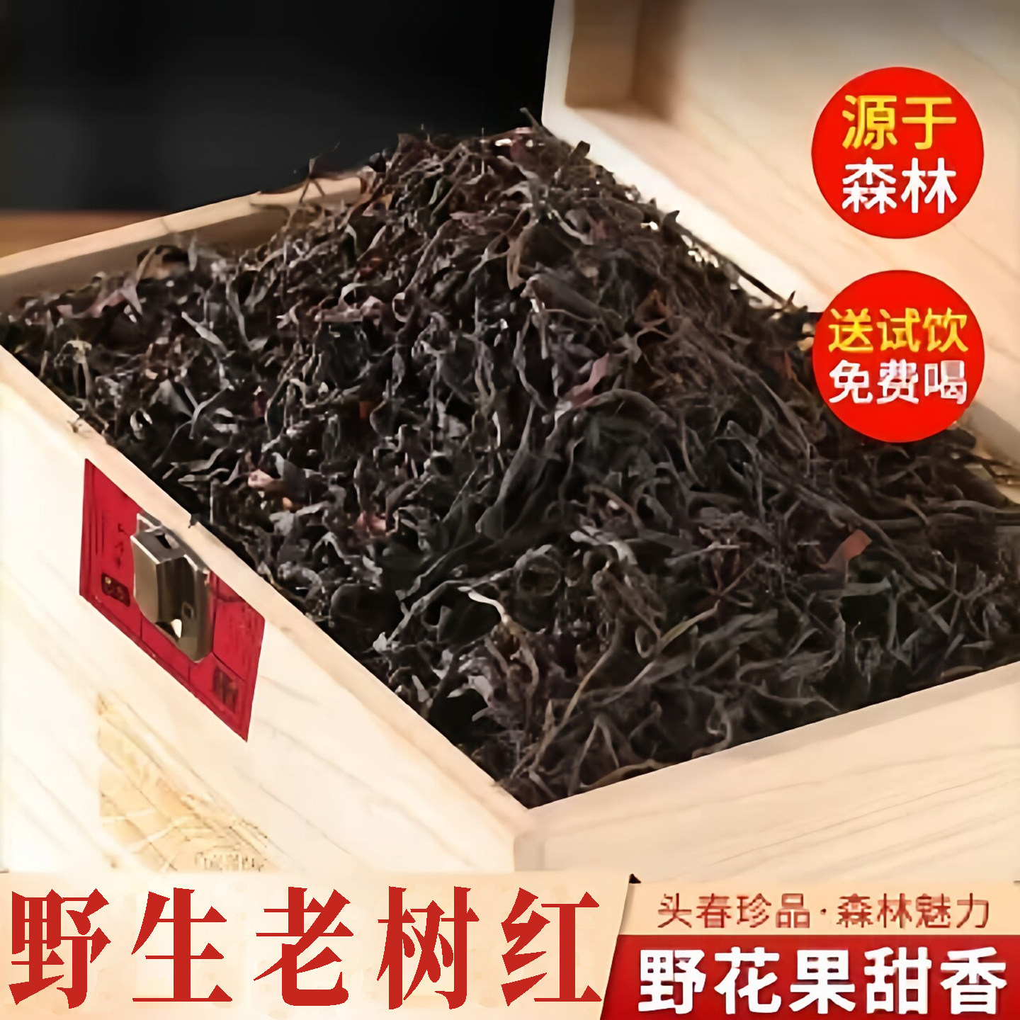凤合堂2025春野生古树红茶滇红茶特级花果香云南凤庆蜜香散装红茶