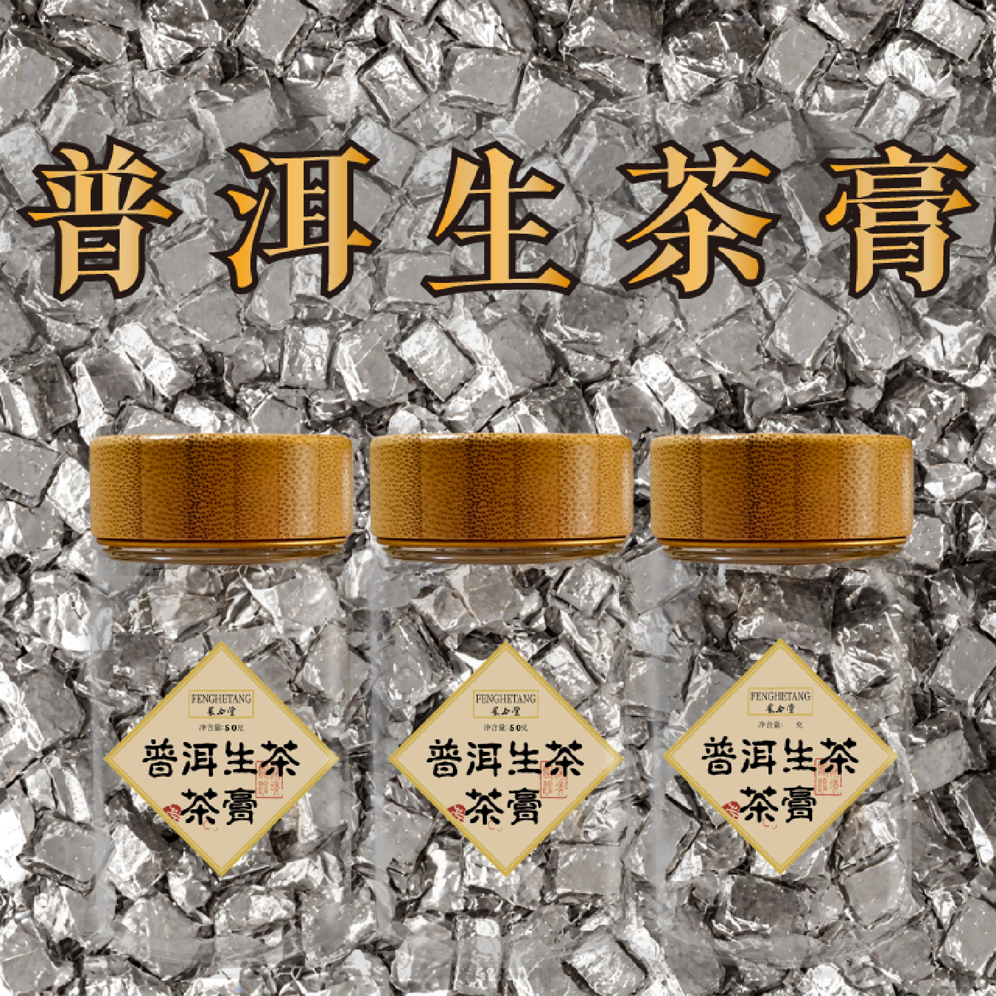 凤合堂 云南陈年普洱生茶浓缩生茶散茶膏50g冻干速溶即溶一颗一杯,茶,茶粉/茶膏/茶精/茶液/茶蜜,淘宝优惠券,粉丝福利购,淘宝优惠卷