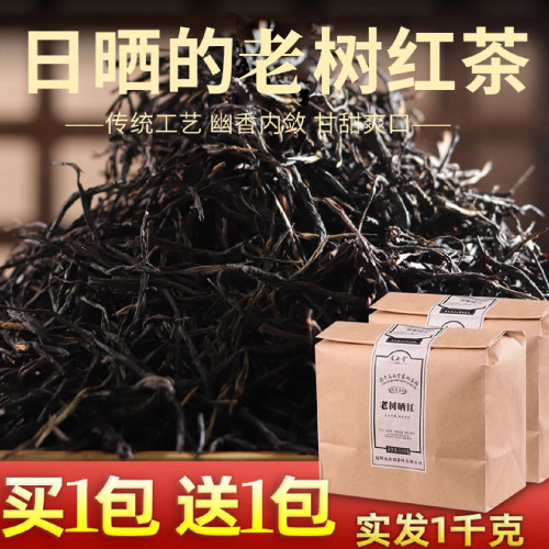 日晒古树红茶好喝不上火2026新茶