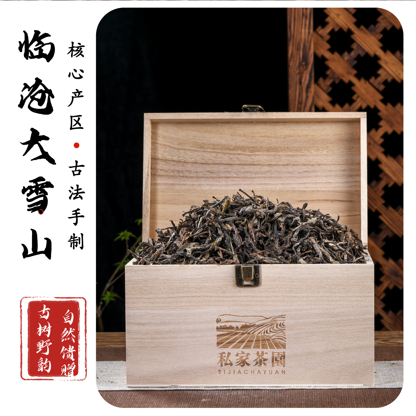 1600-2500海拔高山晒青茶