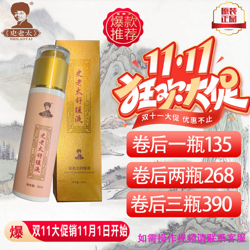 史老太 史老太调理舒缓液正品肩颈腰腿调理滋养筋骨草本精华按摩