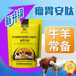 哈尔滨韶创正品廇胃安肽牛羊催肥廇胃菌群失调稀便过料不上膘