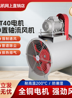 KT40轴流风机电机外置静音工业喷漆房防爆耐高温皮带传动排尘除气