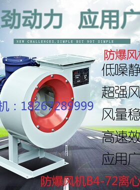 防爆型B4-72离心风机铝叶2.8A3.2A3.6A4A4.5A5A5.6A6A 正宗浙沈牌