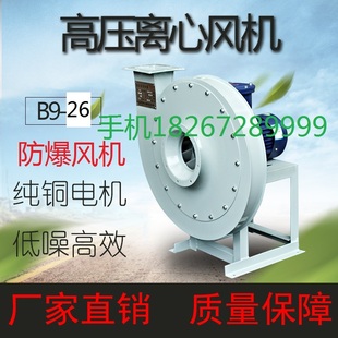 适用风机B9 4A4.5A5A5.6A6.3A 26高压离心风机强力款 防爆型B9