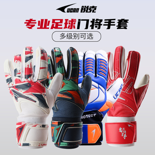 新款锐克足球守门员手套带护指专业乳胶防滑成人儿童足球门将手套