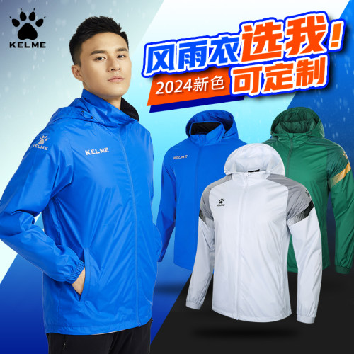 卡尔美足球风雨衣训练服定制外套