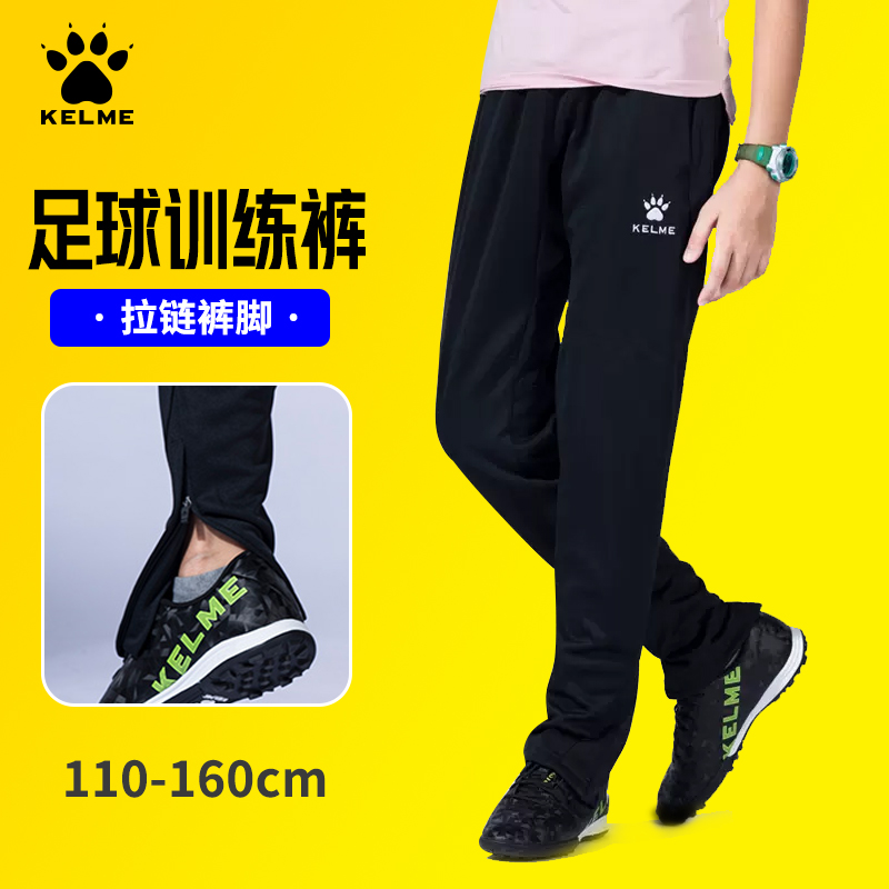kelme卡尔美儿童足球运动长裤训练裤收腿裤带拉链官方旗舰正品