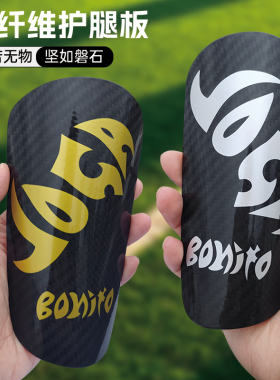 joga bonito缓冲减震碳纤维护腿板足球训练比赛护小腿插板球袜套