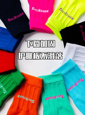 TOCKSOX足球运动袜套新款小腿袜套固定护腿板套过膝成人长筒球袜