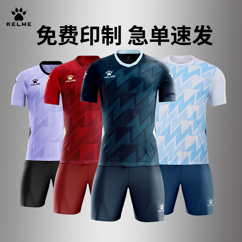 卡尔美足球服团队定制新品