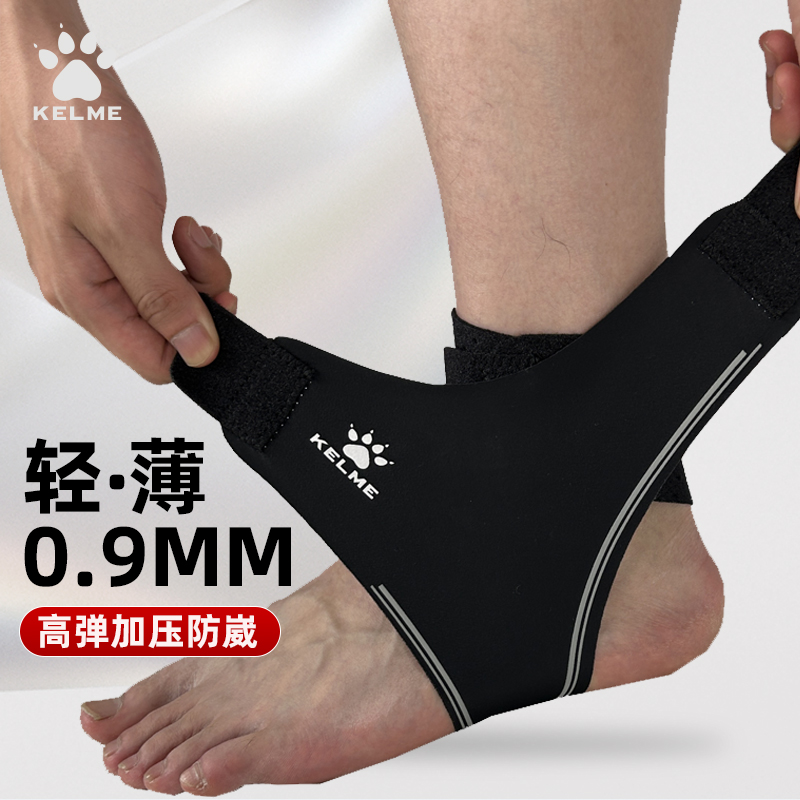 KELME/卡尔美专业运动护踝一片式
