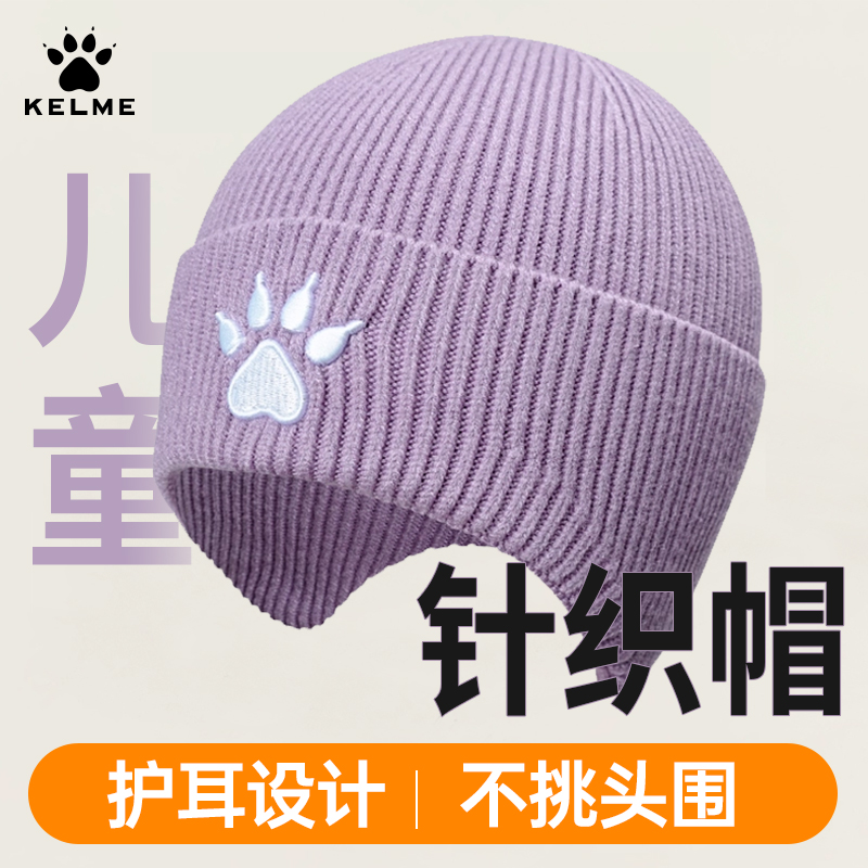 卡尔美针织帽子足球训练帽保暖