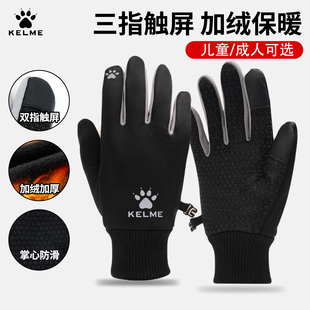 kelme卡尔美足球手套防寒可触屏训练运动跑步防风保暖骑行户外