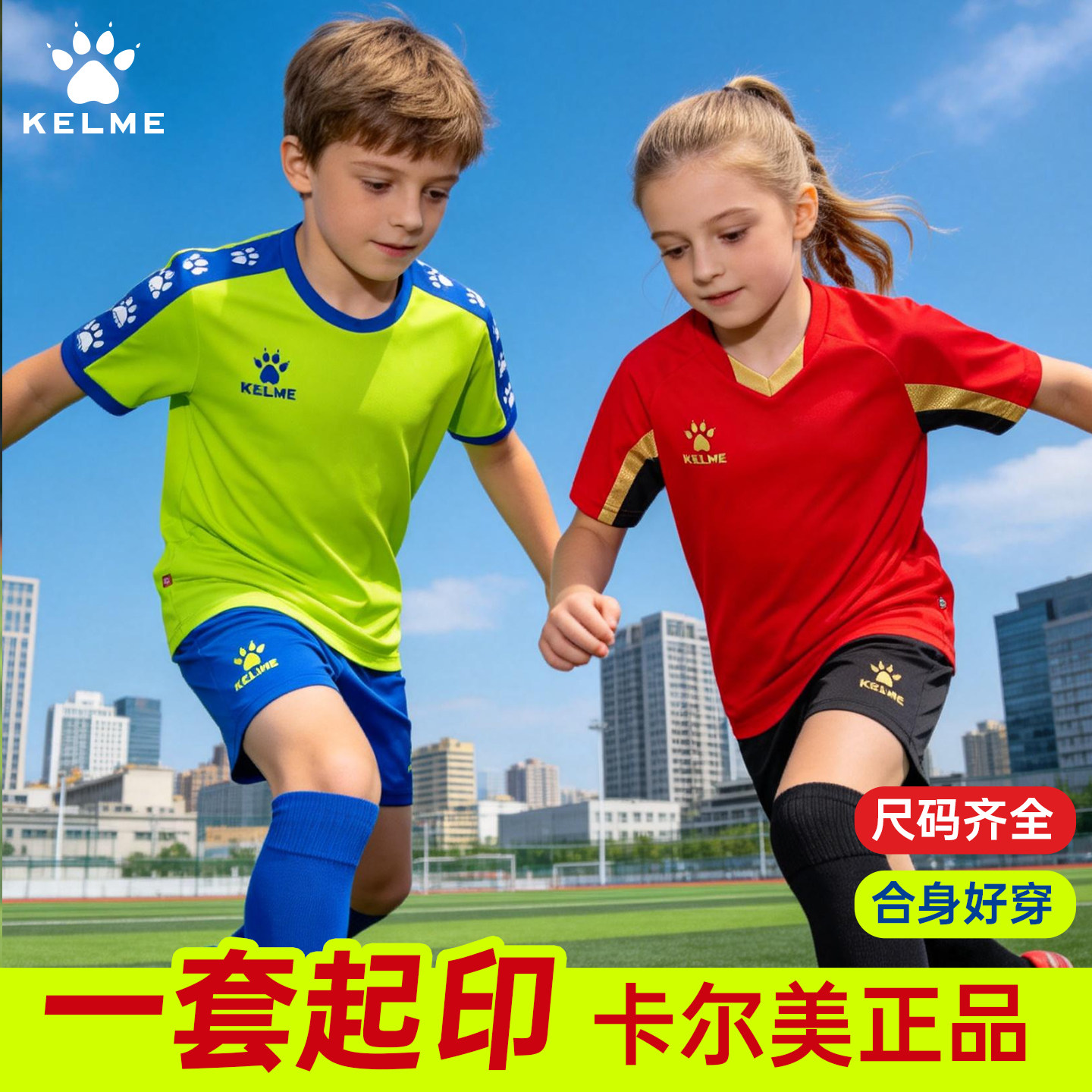 正品kelme卡尔美儿童足球服套装男童短袖小学生比赛训练球衣定制