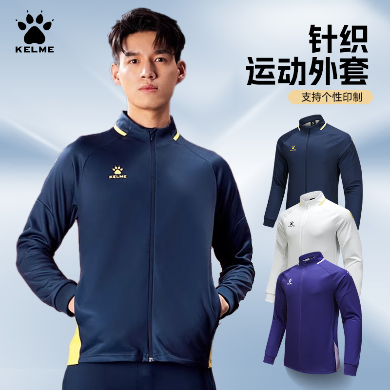 卡尔美针织外套团队出场服