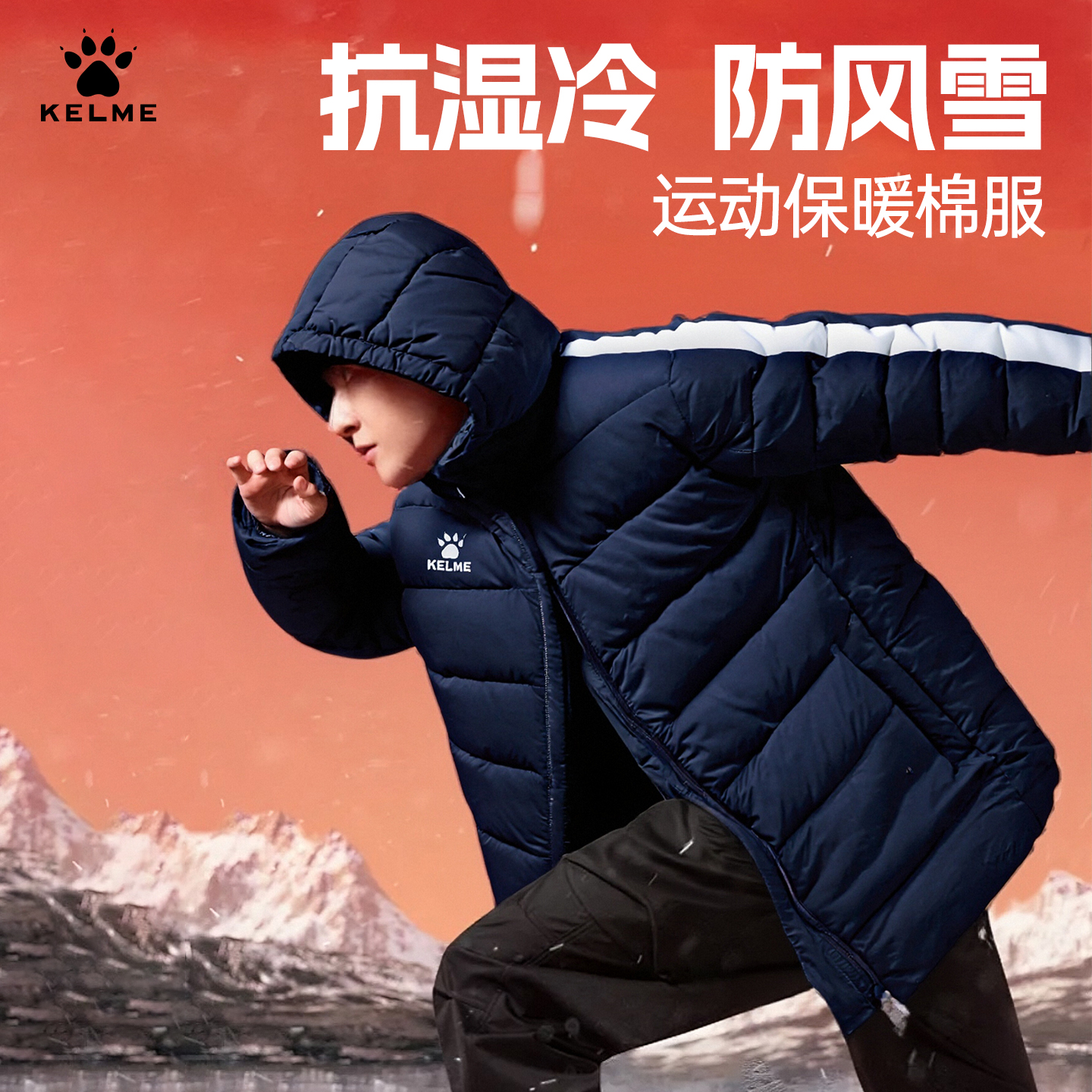 卡尔美运动棉服足球训练外套加厚