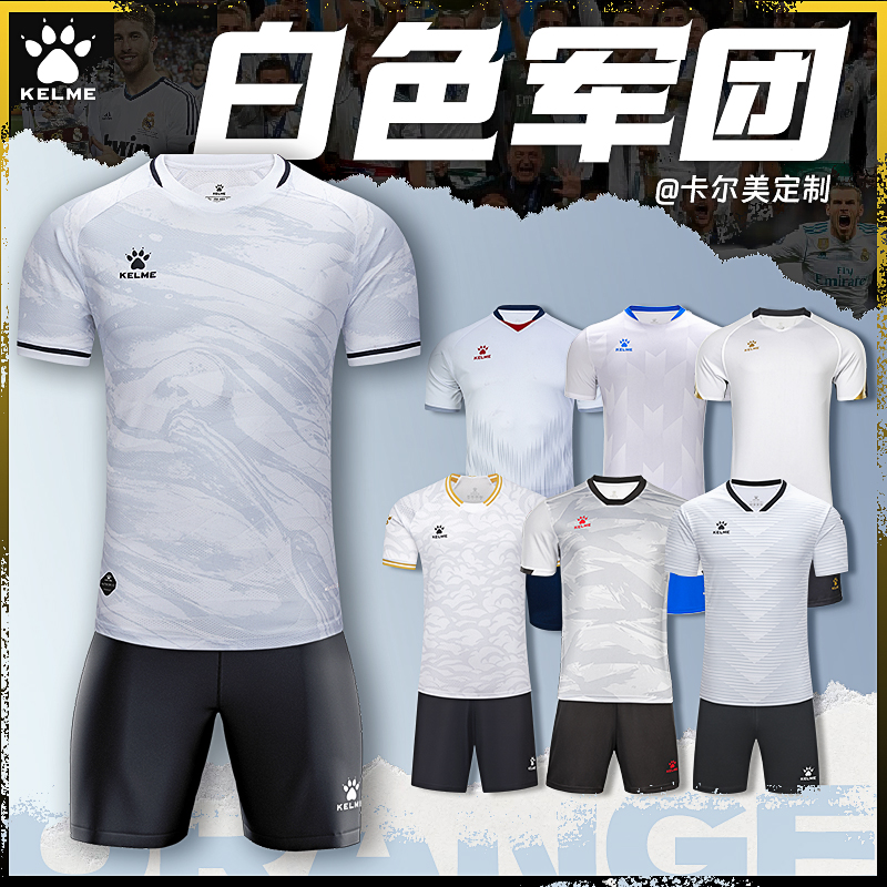 卡尔美足球服官方正版白色球衣