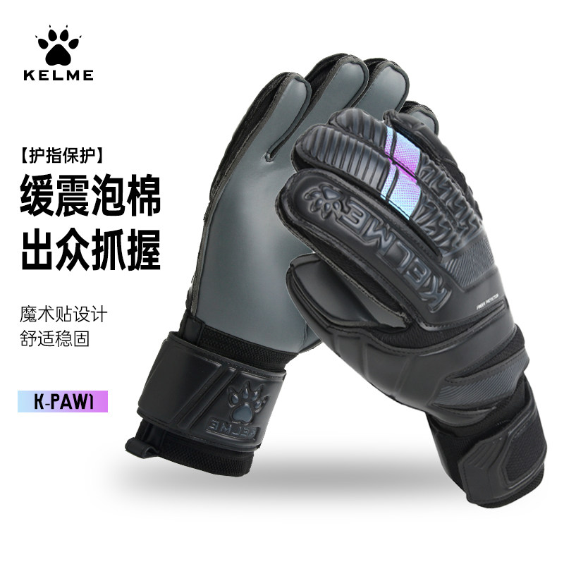 卡尔美门将手套足球守门员专用手套成人小学生带护指门将装备正品