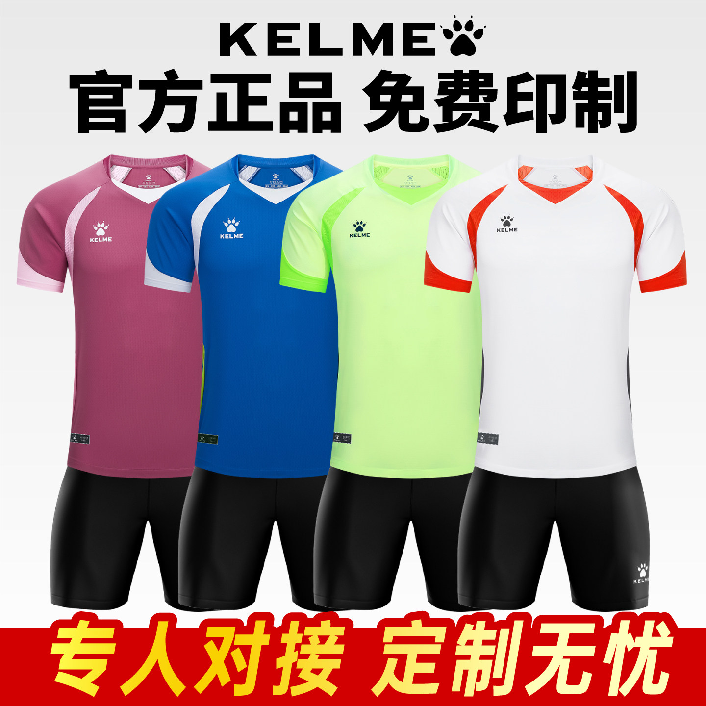 KELME卡尔美成人足球服新款球衣训练服套装青少年比赛组队服定制