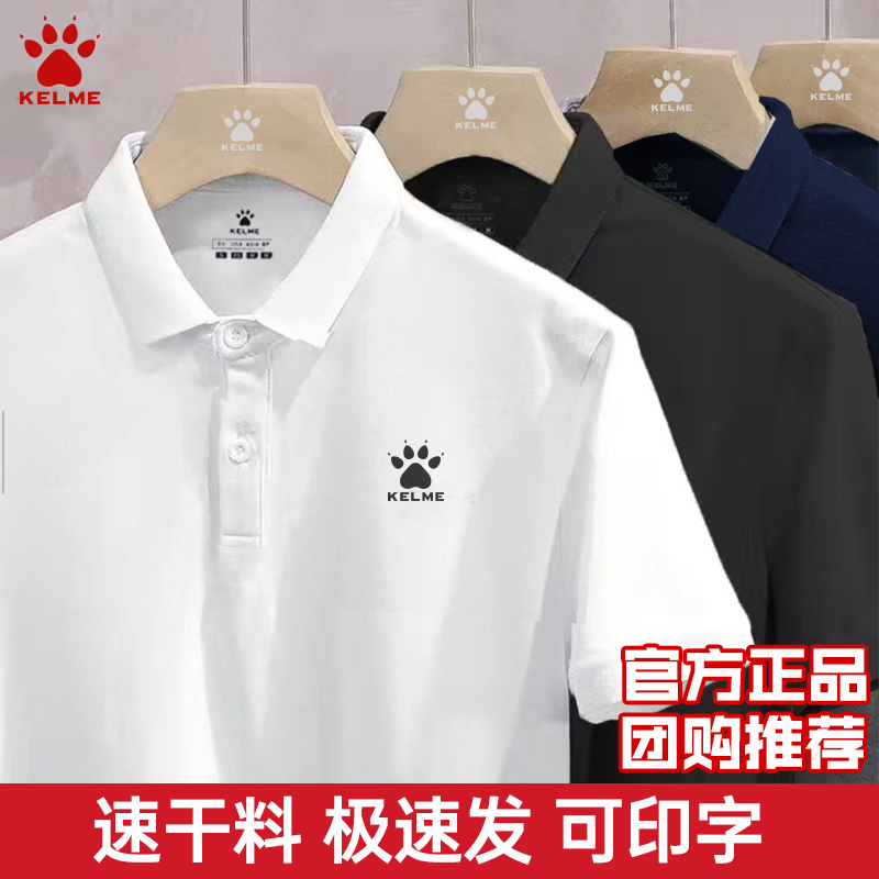 卡尔美半袖polo衫团建服定制