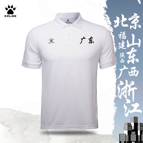 卡尔美polo衫足球城市系列印制