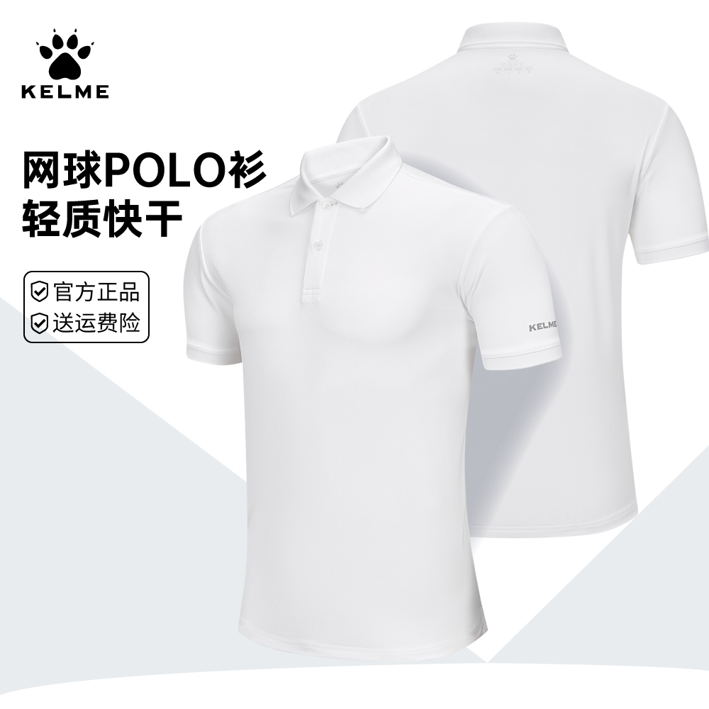 新款卡尔美网球POLO衫翻领T恤