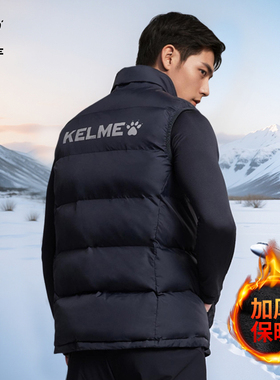 KELME卡尔美马甲男运动训练保暖防风羽绒棉背心坎肩官方旗舰正品