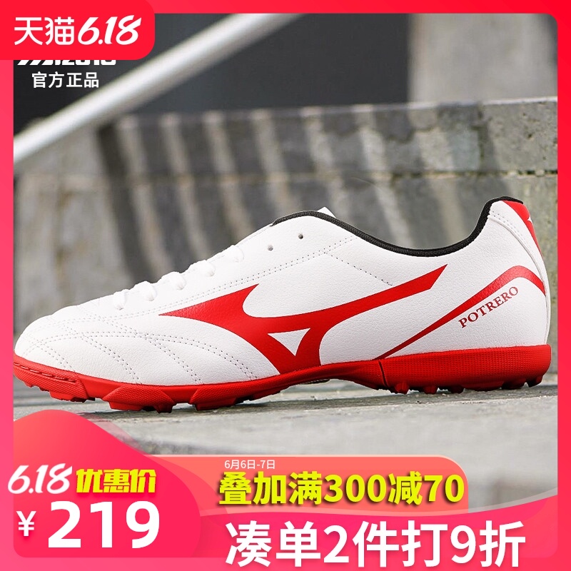 Mizuno美津浓tf碎钉足球鞋男子成人比赛训练鞋人造草地学生运动鞋