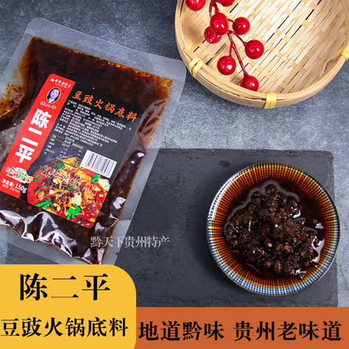 贵州特产陈二平豆豉地摊火锅底料