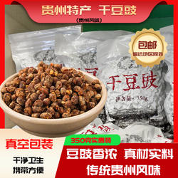 贵州特产干豆豉遵义壹壹鑫豆豉即食潮火锅肉豆豉火锅袋装350g包邮
