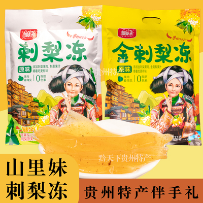 贵州特产山里妹刺梨冻