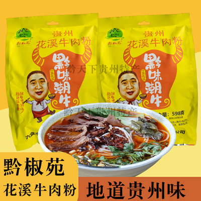贵州特产黔椒苑牛肉粉