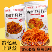 贵州特产麻辣土豆丝黔忆丝贵阳网红洋芋片麻辣甜辣休闲小零食200g