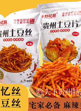 贵州特产黔忆丝麻辣土豆丝200g