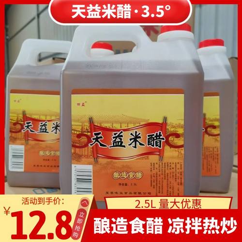 山西酿造食醋包邮天益米醋