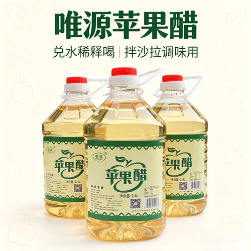 山西唯源无糖型原醋纯苹果