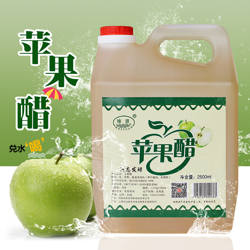 苹果醋5斤食用大壶调味凉拌菜泡水果烹调(醋制品非饮料)实惠包邮