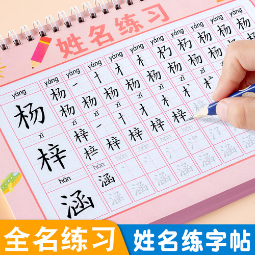儿童姓名练字帖控笔入门定制