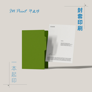 封套定制印刷企业公司a4合同封面文件夹设计健康体检报告袋打印