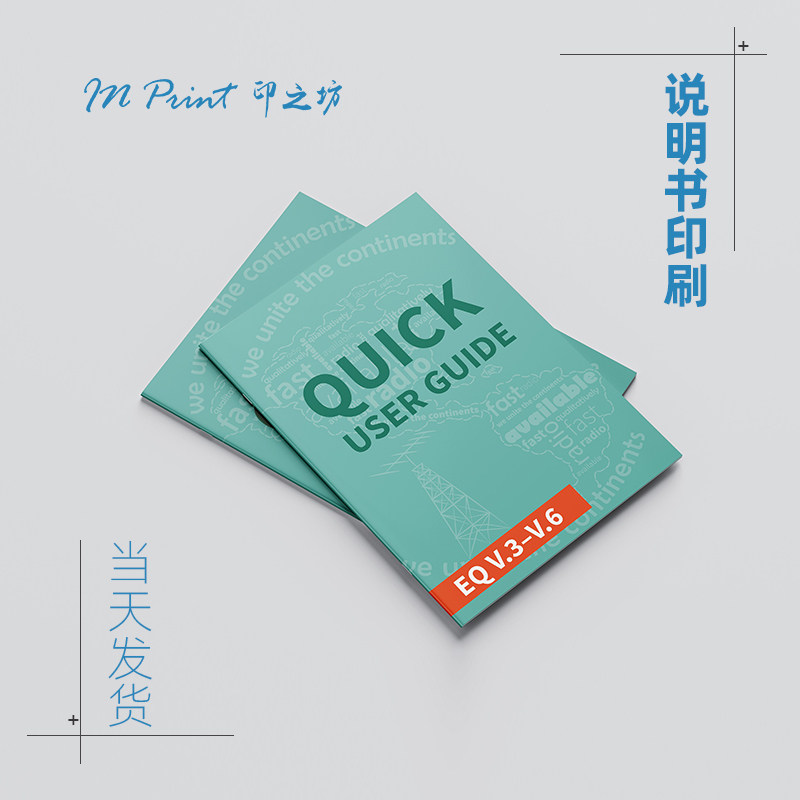 黑白单色产品说明书印刷